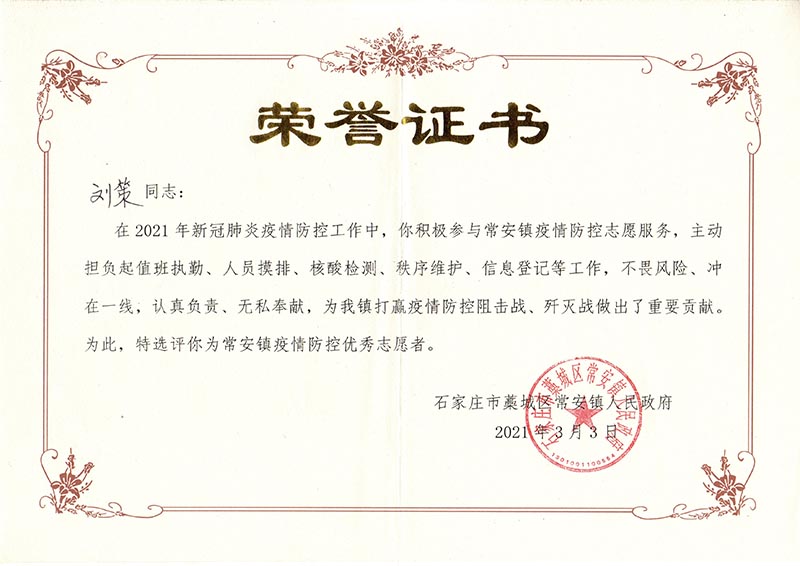 抗疫榮譽(yù)證書.jpg